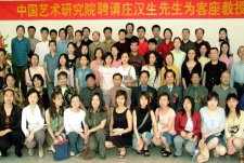 2004年 中國藝術研究院聘請莊漢生為客座教授